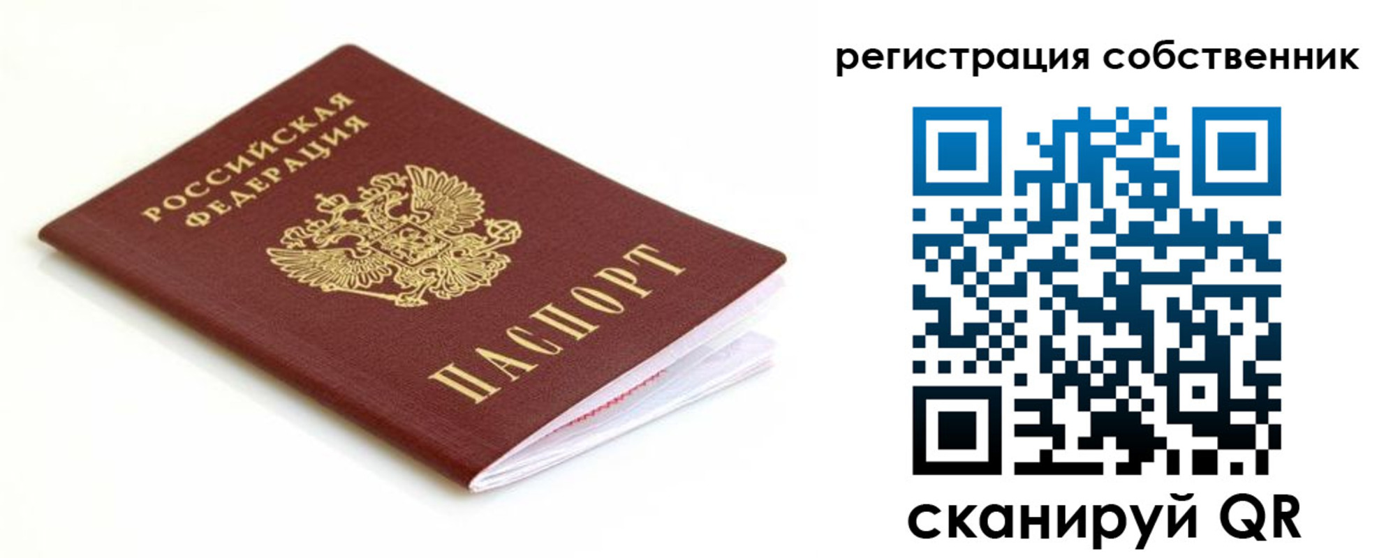 временная регистрация собственник в Богучаре